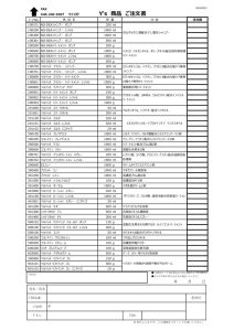 HP用FAX注文書　のサムネイル